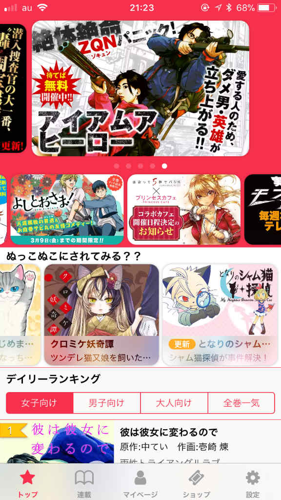 暇つぶしは漫画アプリで おすすめの無料漫画アプリを紹介 Skがこの先 生き残るには