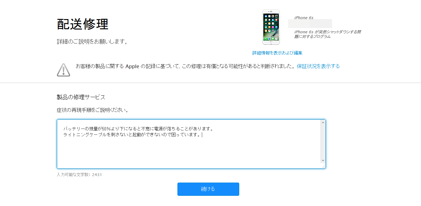 リコール対象のiphone6sを配送修理に出したので手順など しっかり交換してもらえたぜ Skがこの先 生き残るには