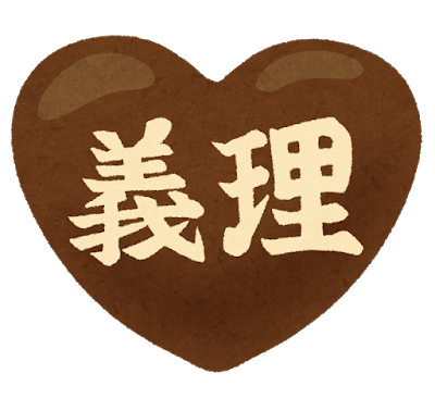 バレンタインに職場でもらう義理チョコ マジでいらない Skがこの先 生き残るには