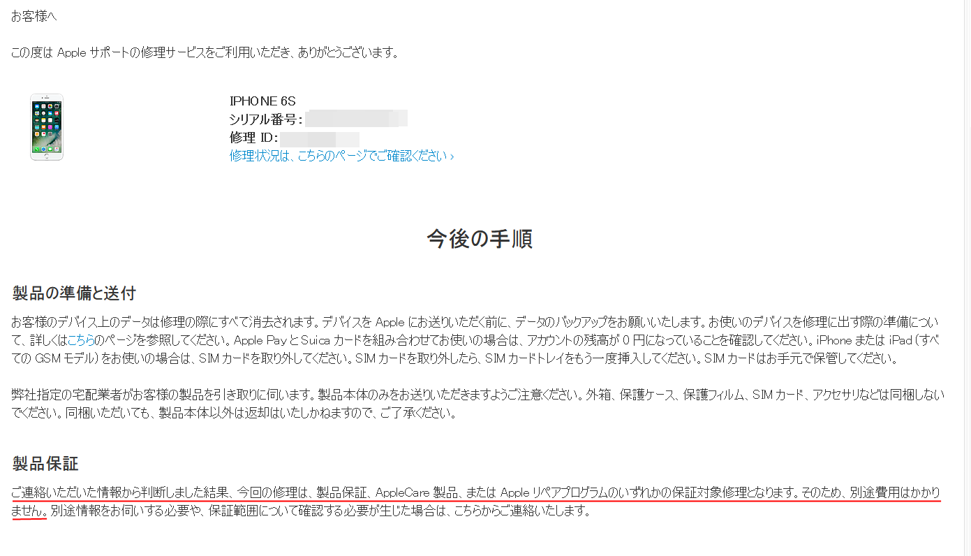 リコール対象のiphone6sを配送修理に出したので手順など しっかり交換してもらえたぜ Skがこの先 生き残るには