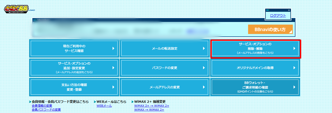 BBnavi 余計なサービス解除 公衆無線LAN