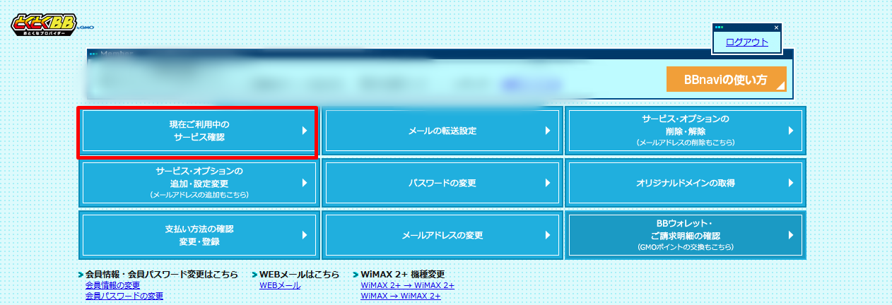 BBnavi 余計なサービス解除 安心サポート