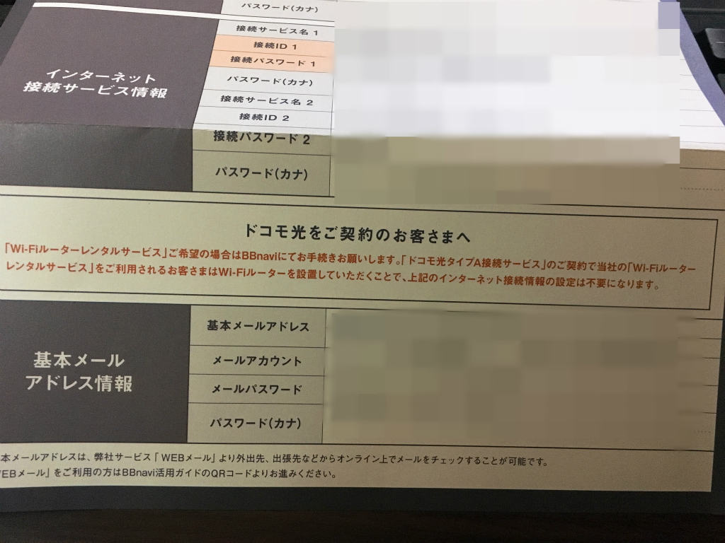 GMOとくとくBB登録証