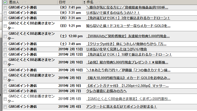GMOBBnavi メール2