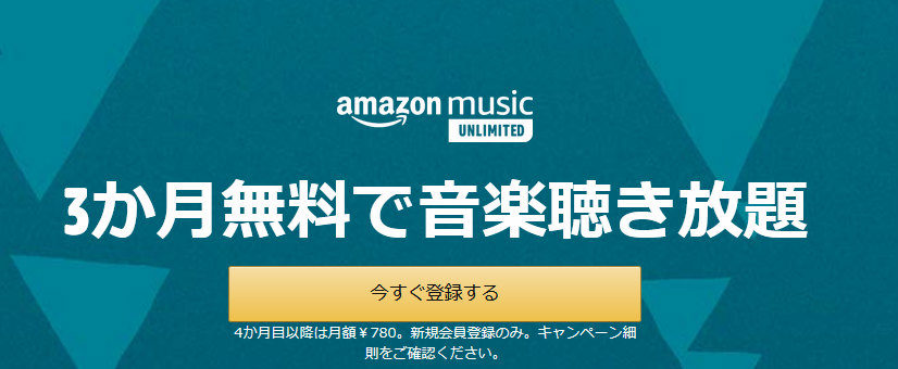 amazon music Unlimited2020