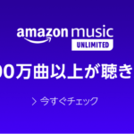 music Unlimited 6500万曲2