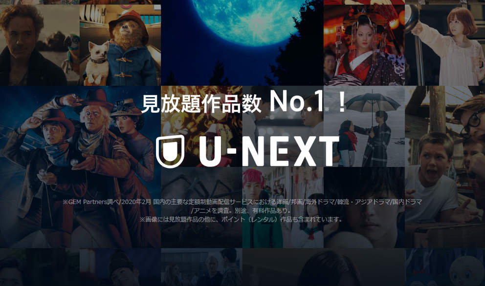 無料体験U-NEXT3