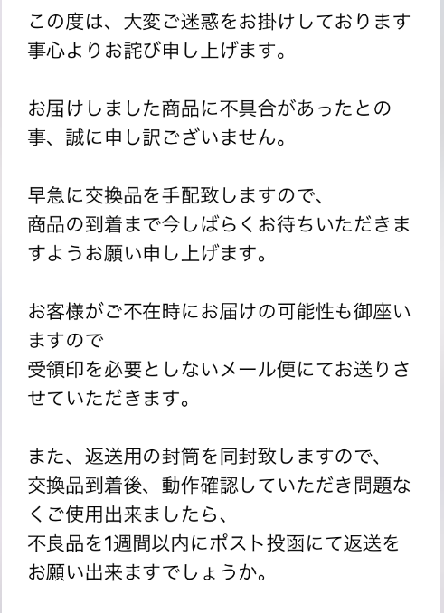 返品メール