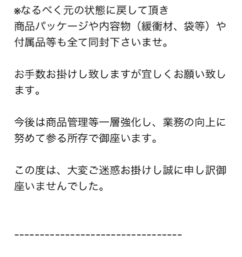 返品メール2