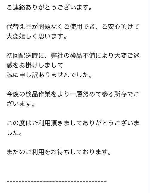 返品メール3