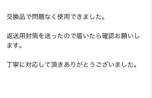 返品メール4
